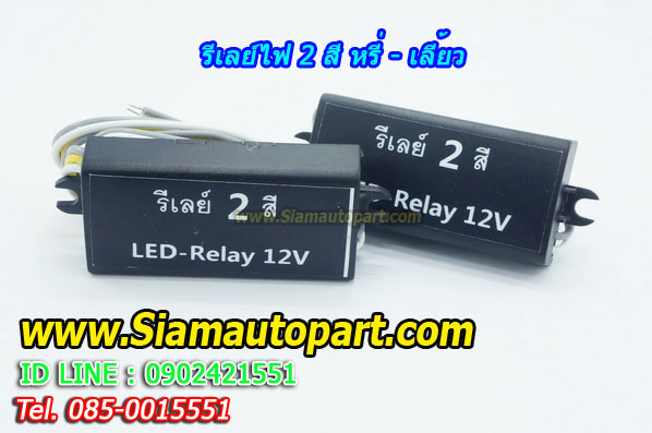 LED ขั้ว T10 ไฟหรี่สี Ice Blue +เลี้ยวสีส้ม พร้อมรีเลย์ควบคุม