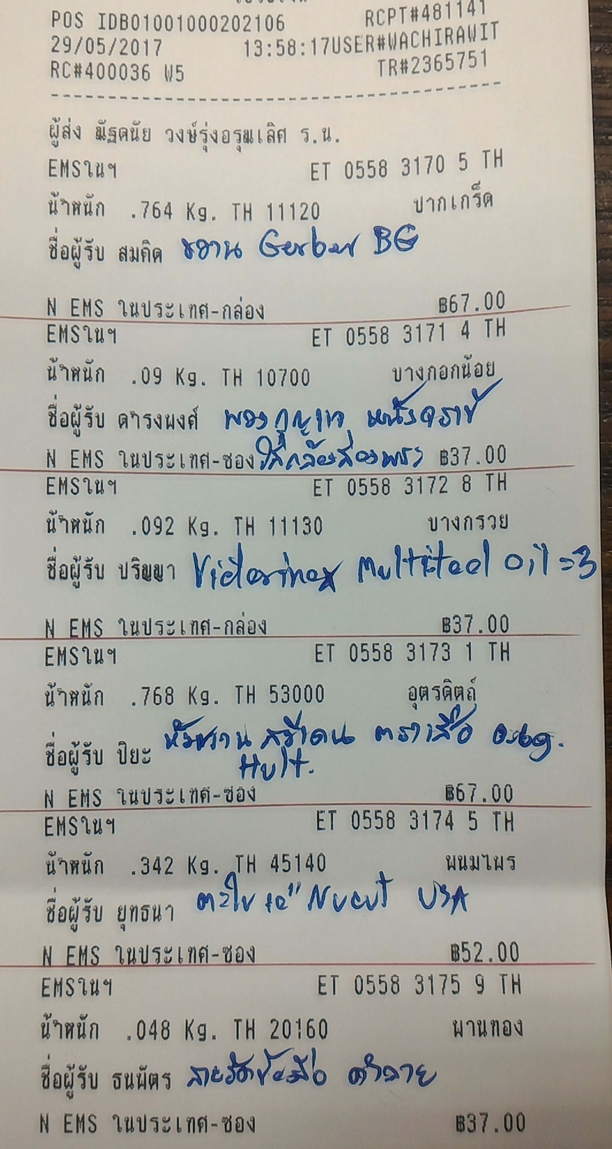 ใบเสร็จฯ พฤษภาคม 2560