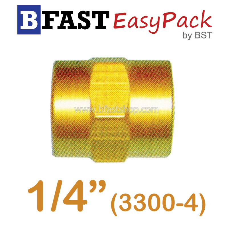 คัปปลิงประปา (3300-4) 1/4" (1 ตัว/ถุง)