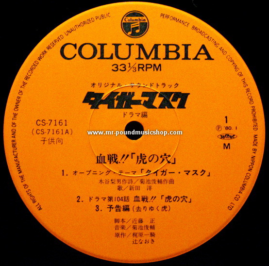 Shunsuke Kikuchi - Tiger Mask Original Soundtrack (Drama Version)