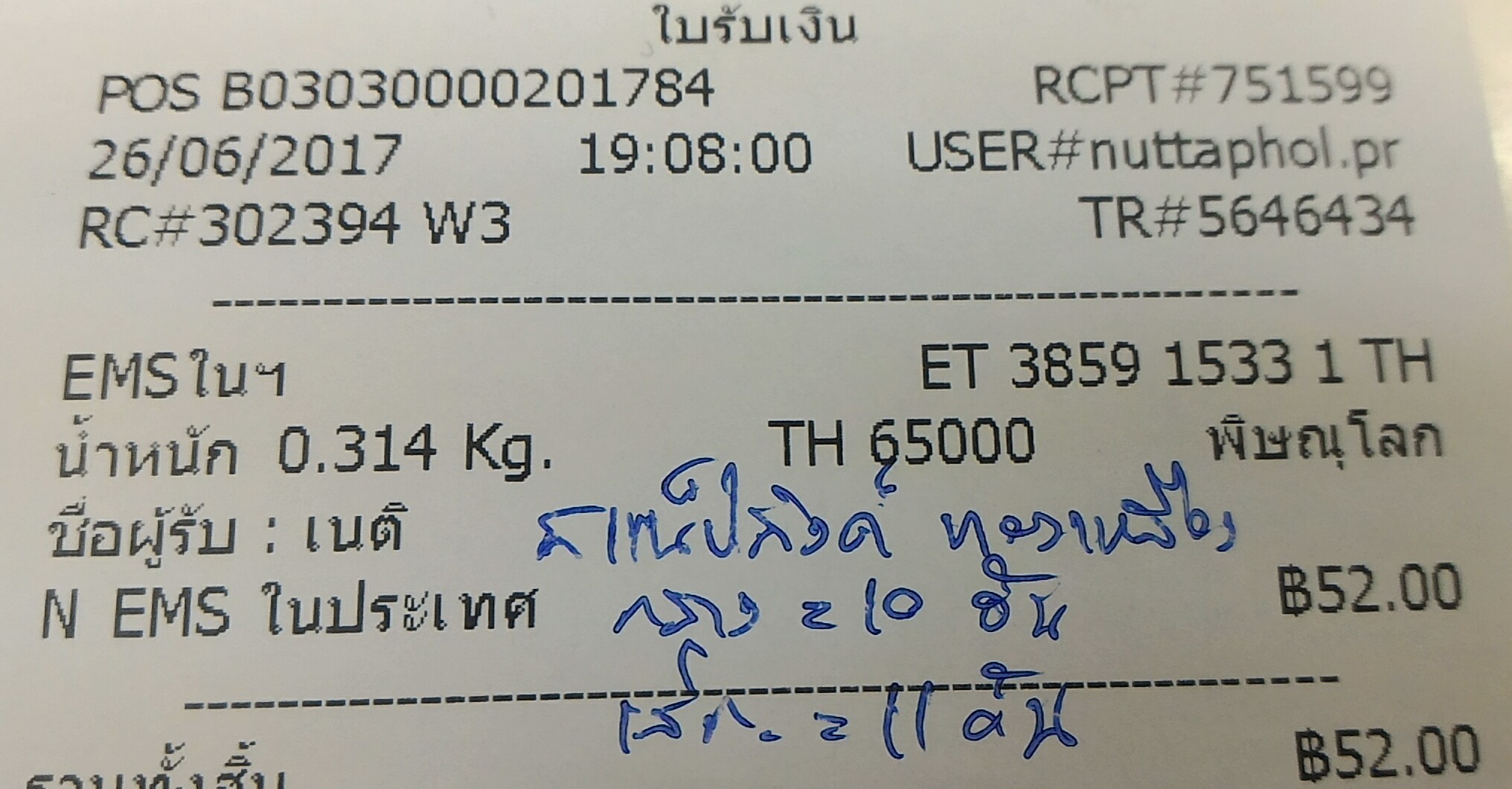 ใบเสร็จฯ มิถุนายน 2560