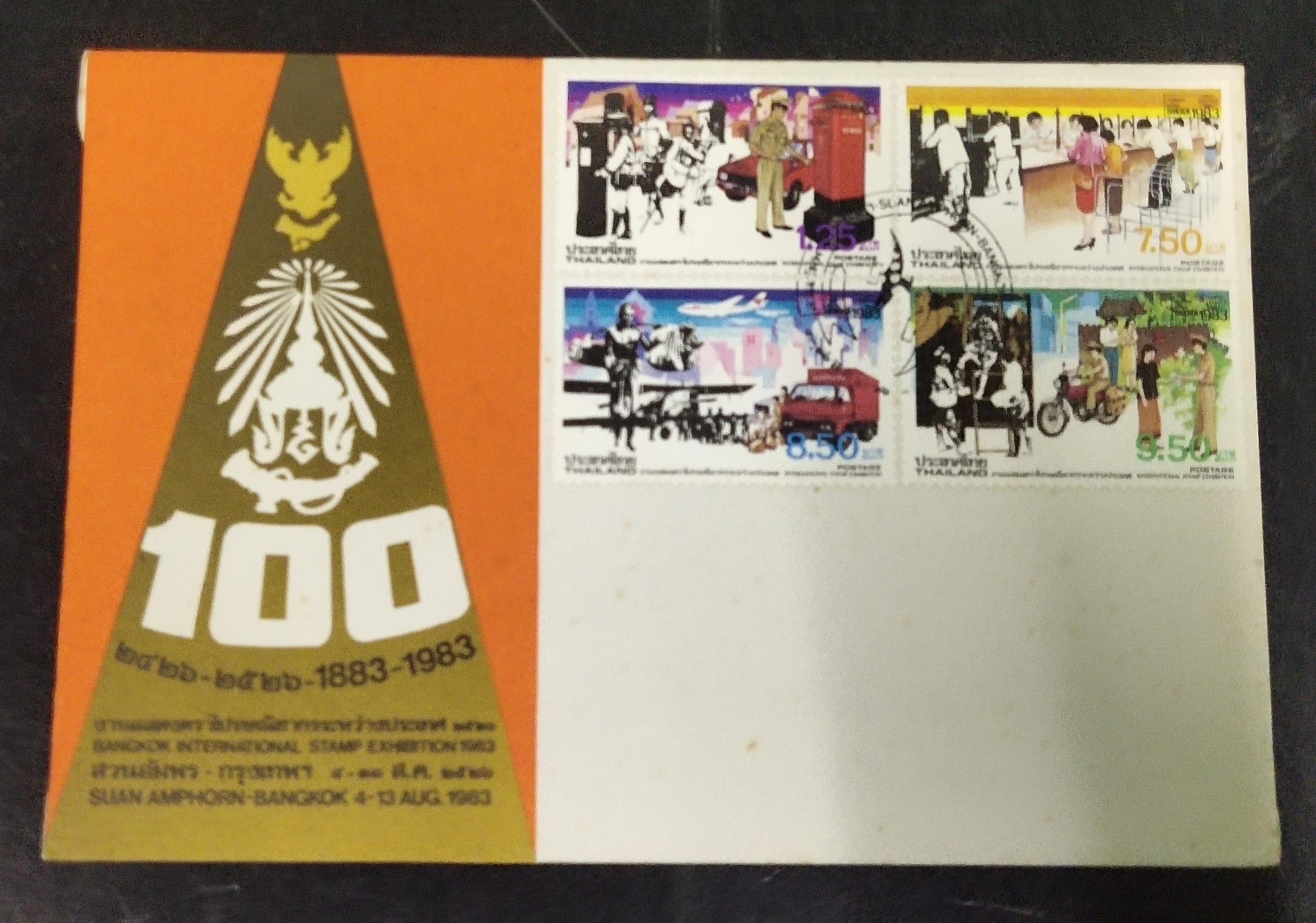 ซอง ชุดงานแสดงตราปณ ปี 252ุ6