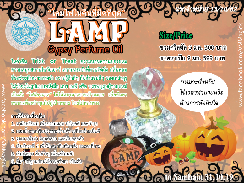 LAMP Gypsy Perfume Oil น้ำมันหอมยิปซี กลิ่น แลมป์