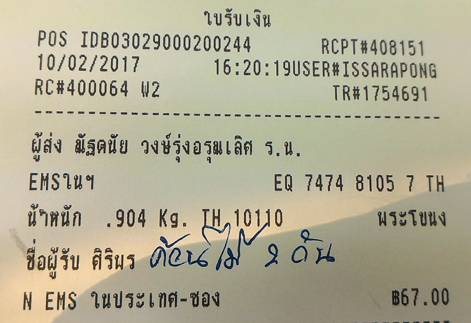 ใบเสร็จฯ กุมภาพันธ์ 2560