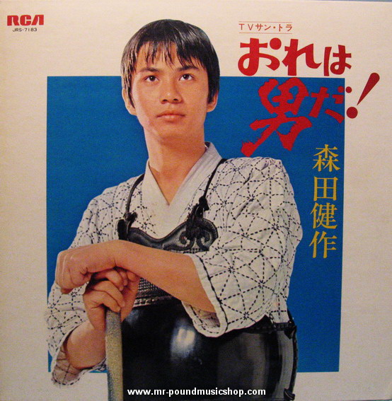 Morita Kensaku - T.V. Series "Kendo"