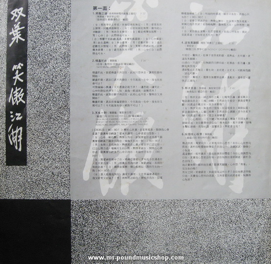 Johnny Yip & Frances Yip - Double Leaves Swordsman (กระบี่เย้ยยุทธจักร)