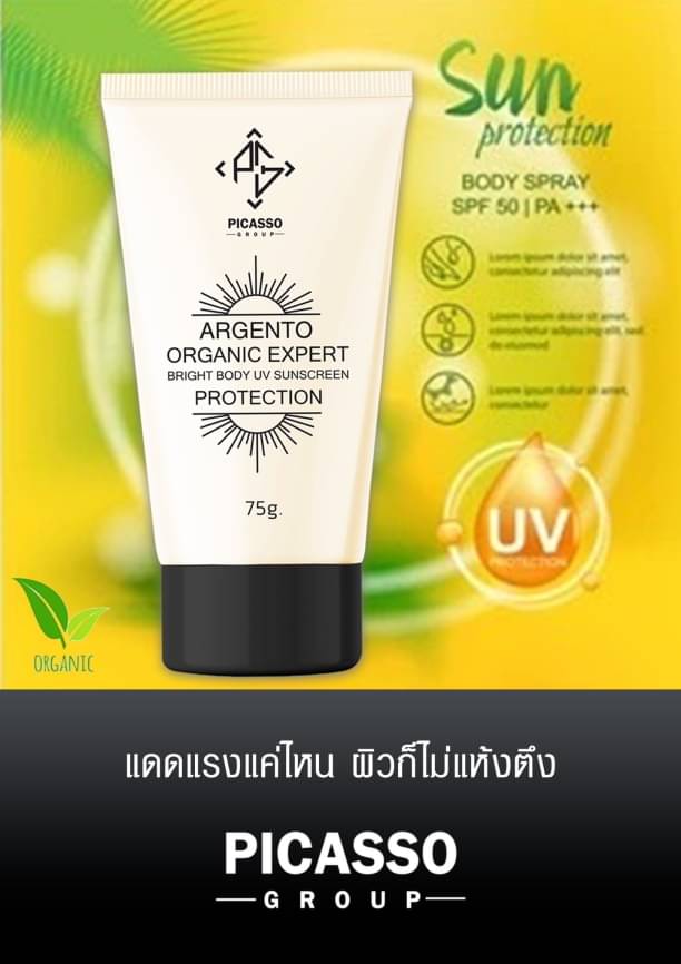 กันแดดผิวกาย ออแกนิก อาเจนโต๊ะ ยูวี บอดี้โลชั่น 75g.