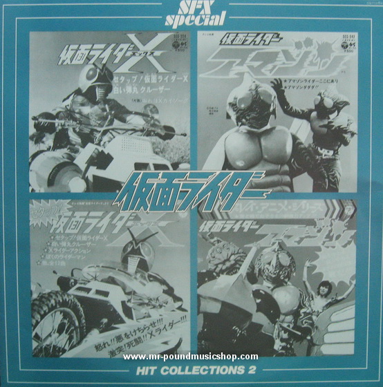 SFX Special Kamen Rider Hit Collection 2 - Kamen Rider X & Kamen Rider Amazon