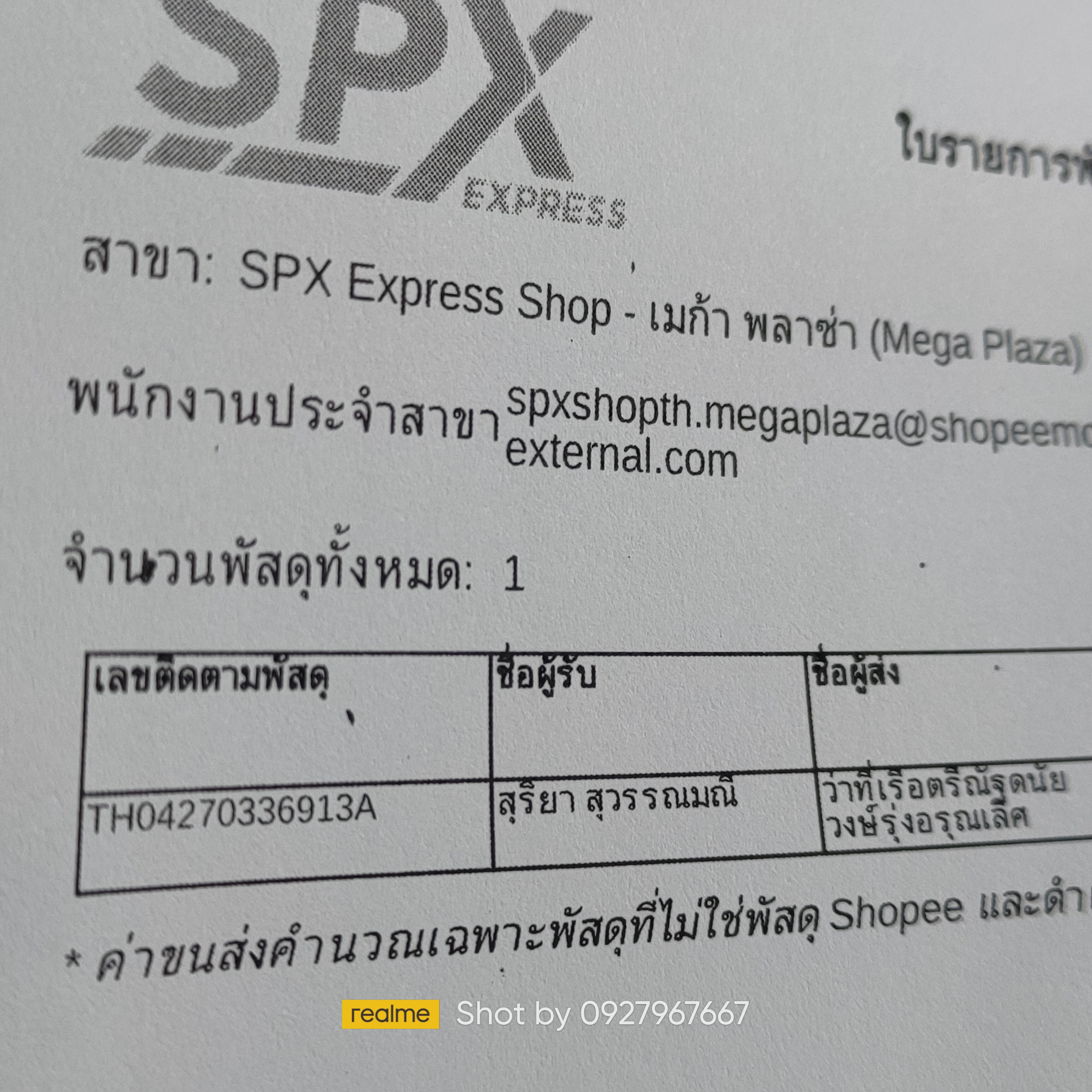 ใบเสร็จฯ ตุลาคม 2567