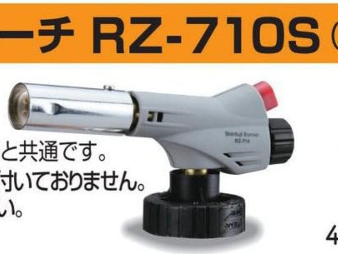 หัวพ่นไฟ Shinfuji Burner RZ-710S Power Torch หัวพ่นไฟอเนกประสงค์ สำหรับงานเชื่อม