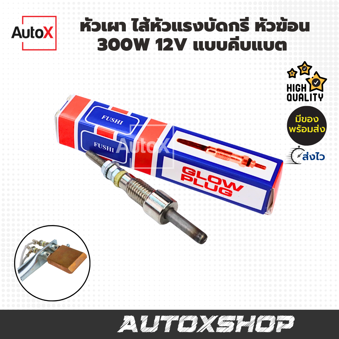 หัวเผา ไส้หัวแร้งบัดกรี หัวฆ้อน 300W 12V แบบคีบแบตเตอรี่ ยี่ห้อFUSHI
