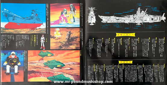 Hiroshi Miyagawa - Space Battleship Yamato