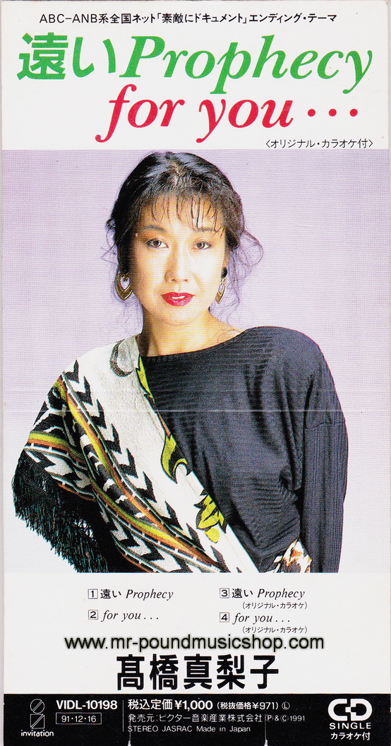 Mariko Takahashi - 遠いProphecy / for you...