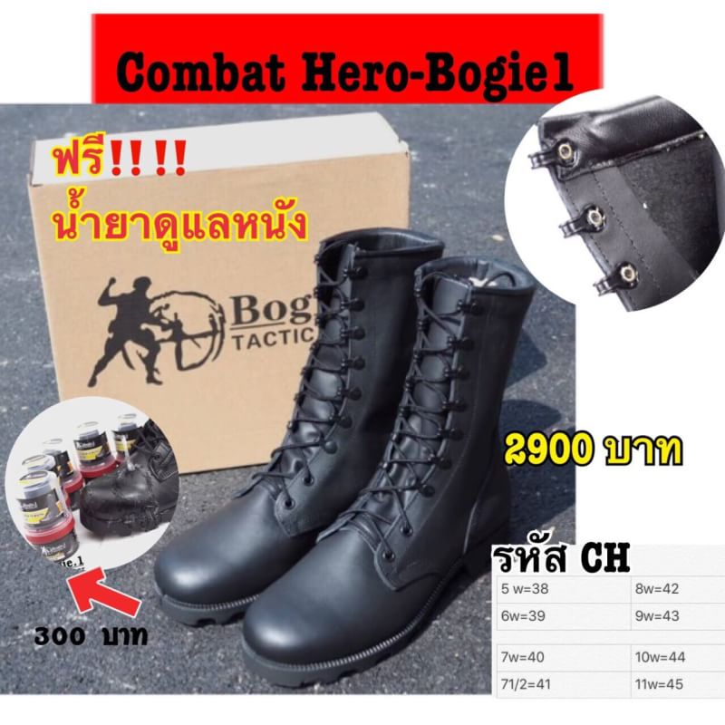 รองเท้าคอมแบทหุ้มข้อยาว (Combat) หนังแท้ ยี่ห้อ Bogie.1 TACTICAL BOOT สีดำ หนังแท้ ใส่สบาย