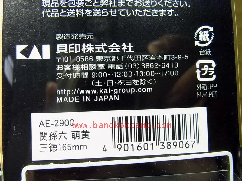 (1)มีดครัวญี่ปุ่น KAI Kitchen Knife SEKIMAGOROKU ...Made in Japan ใหม่ แท้ (KAI AE-2900)