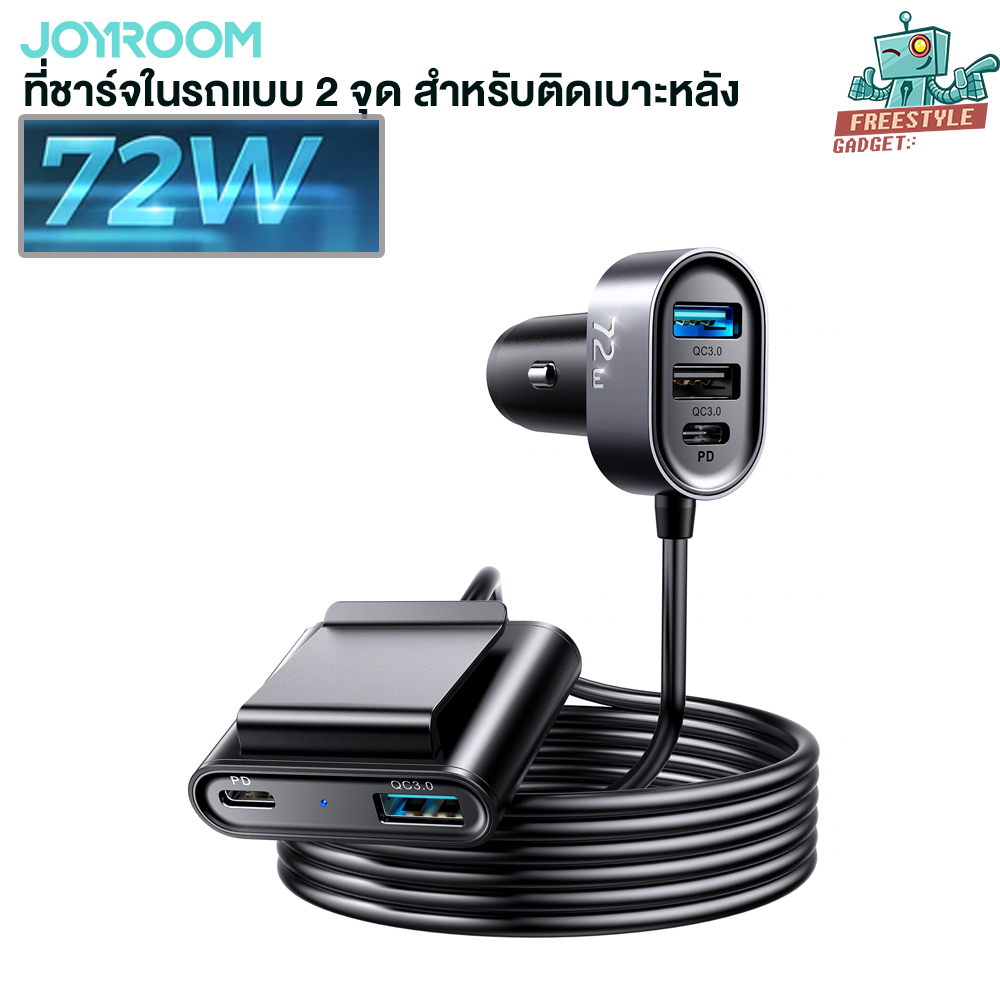 Joyroom JR-CL05 QC3.0+PD Fast Car Charger - 5พอร์ต (3+2) ที่ชาร์จในรถแบบ 2 จุด สามารถติดเบาะหลังได้