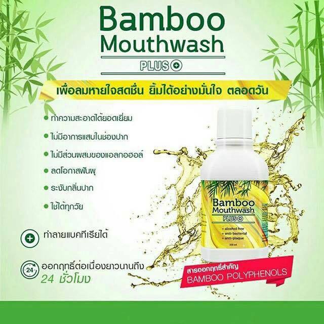 Bamboo mouthwash Plus น้ำยาบ้วนปาก แบมบูเม้าท์วอช พลัส