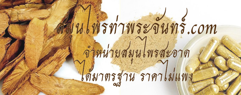 สมุนไพรแฮ่ม