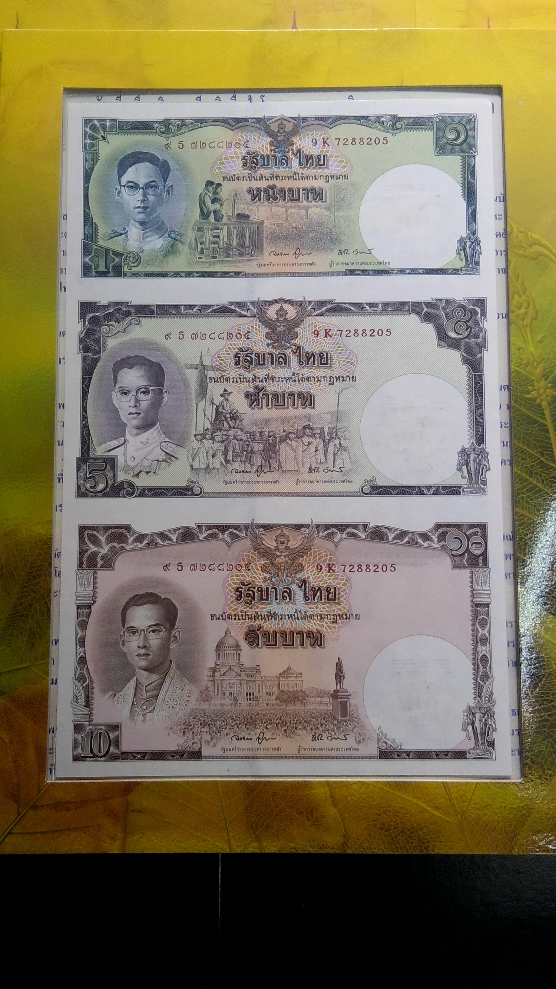 ธนบัตรที่ระลึกเฉลิมพระเกียรติ พระชนมพรรษา 80 พรรษา ปี 2550