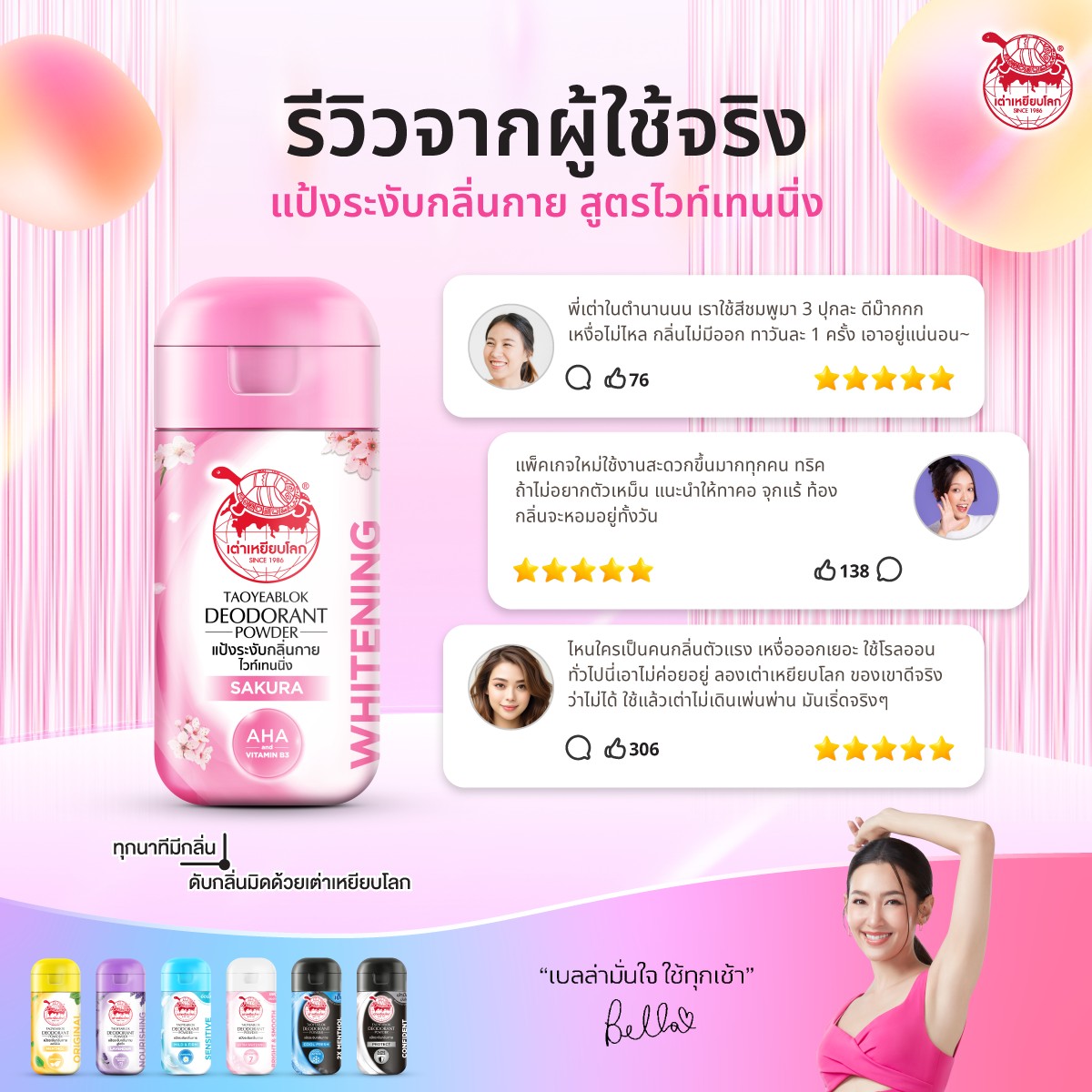 JT เต่าเหยียบโลก สีชมพู สูตรไวท์เทนนิ่ง เผยผิวไบรท์ ขาวกระจ่างใส