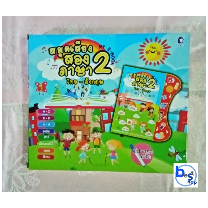สมุดเสียง 2 ภาษา ไทย-อังกฤษ พร้อมปากกาลบได้