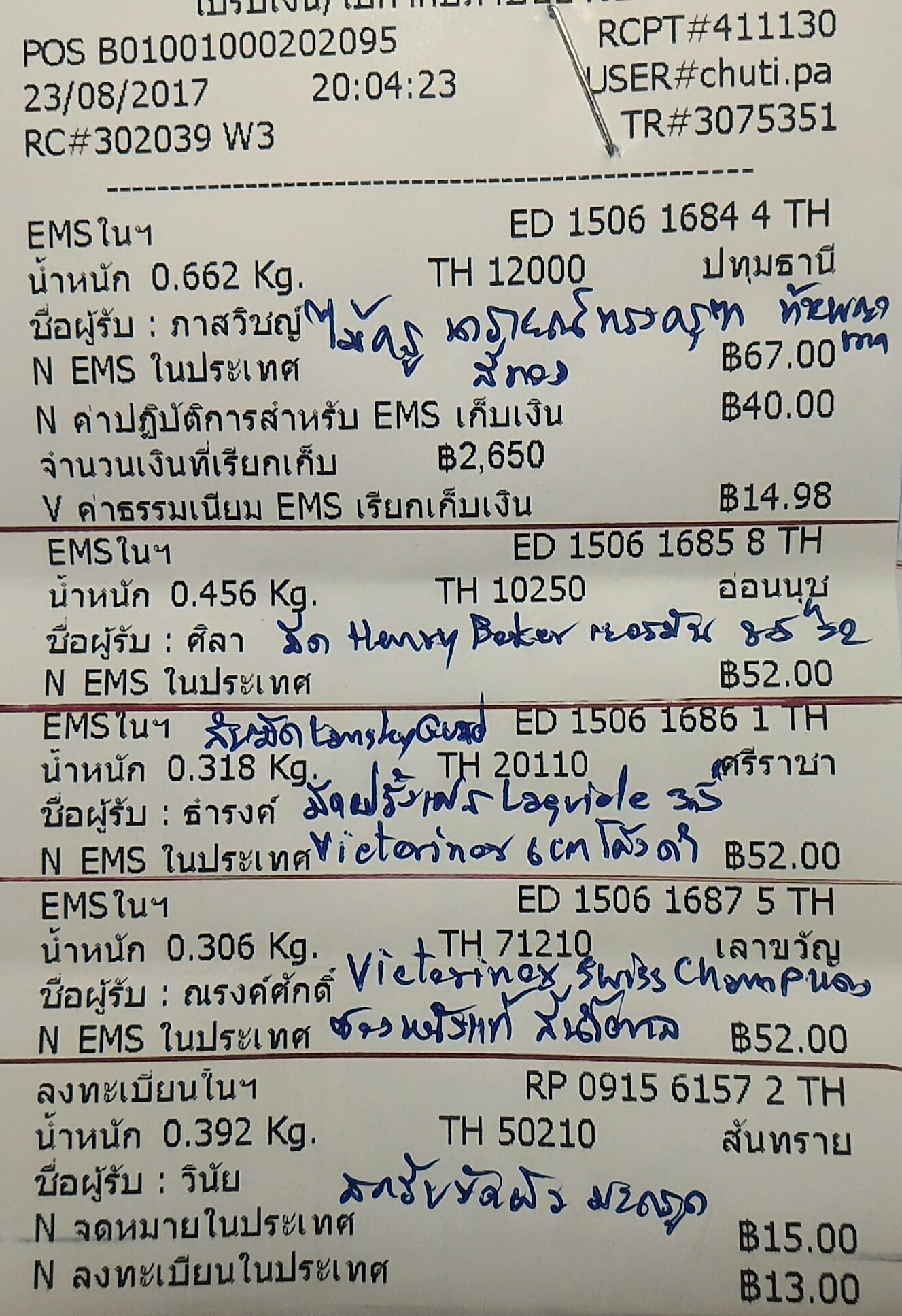 ใบเสร็จฯ สิงหาคม 2560