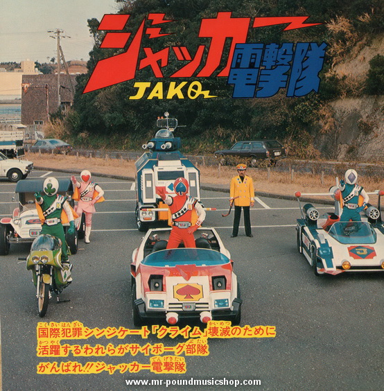 JAKQ Dengekitai / Daitetsujin 17