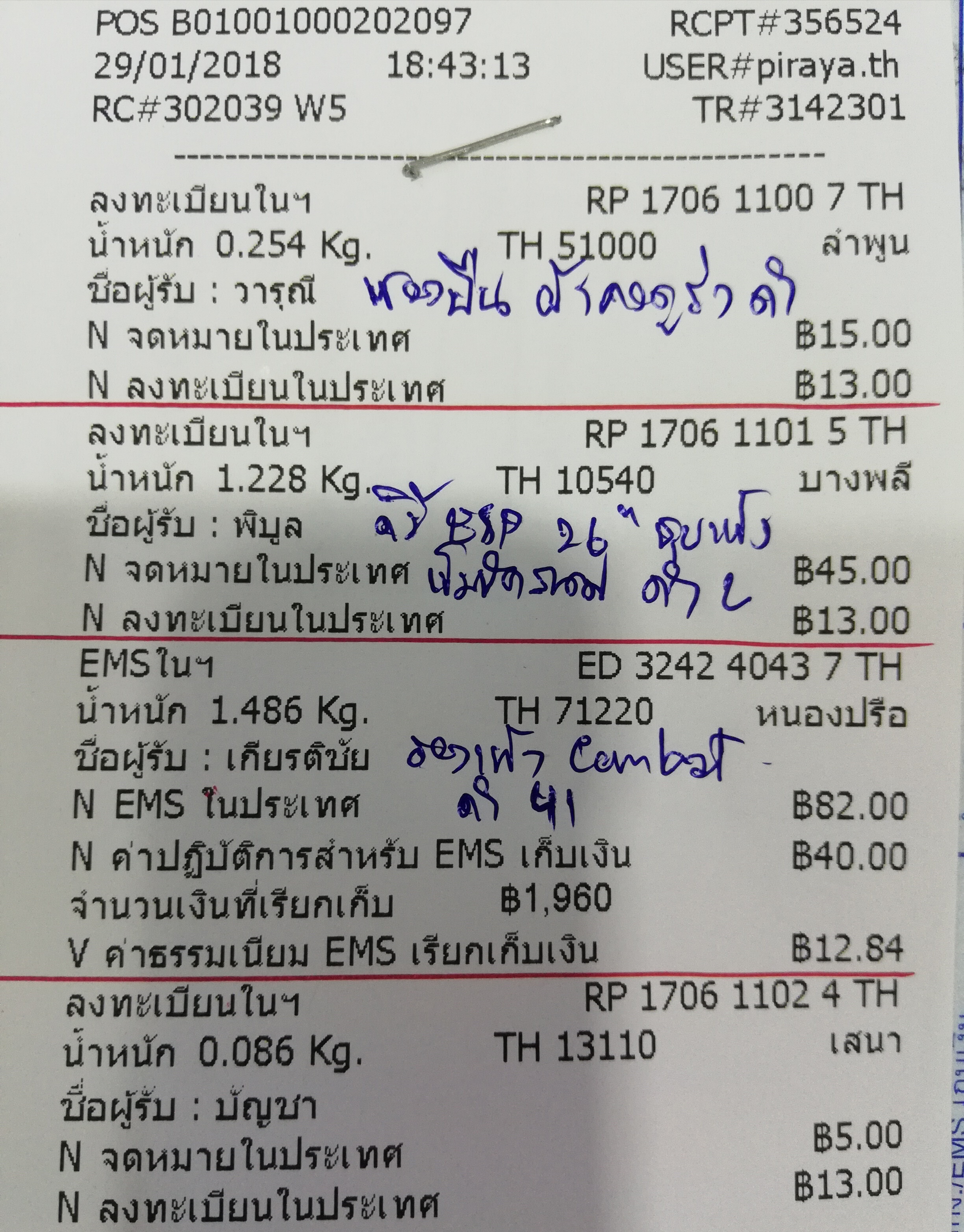 ใบเสร็จฯ มกราคม 2561