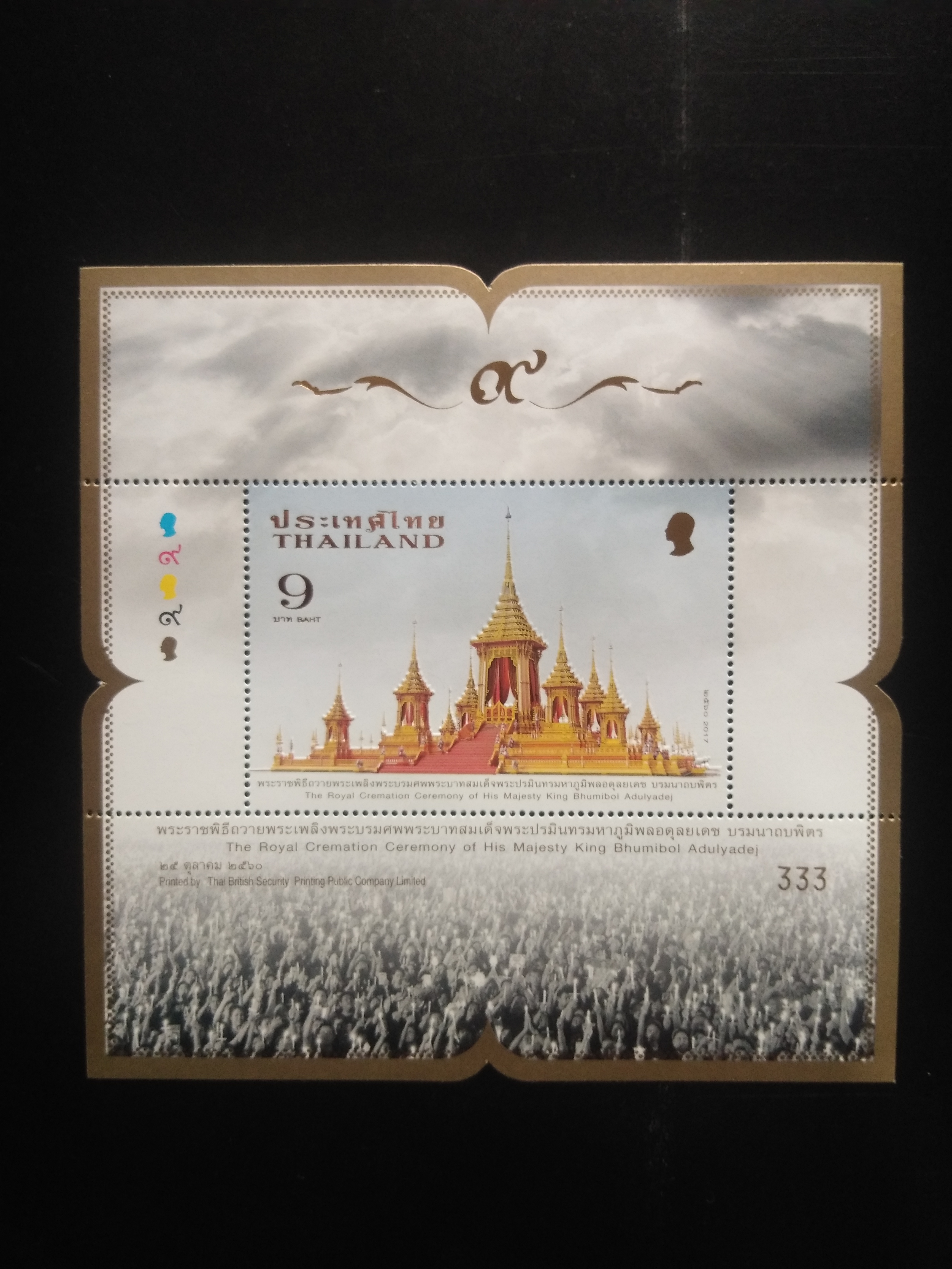 แสตมป์ ชุดถวายพระเพลิง ร.9 เลข 333