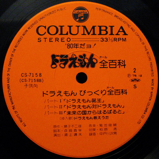 Doraemon - '80 Doraemon all Encyclopedia (ปกฟ้า) / Greatest Hits (ปกชมพู)