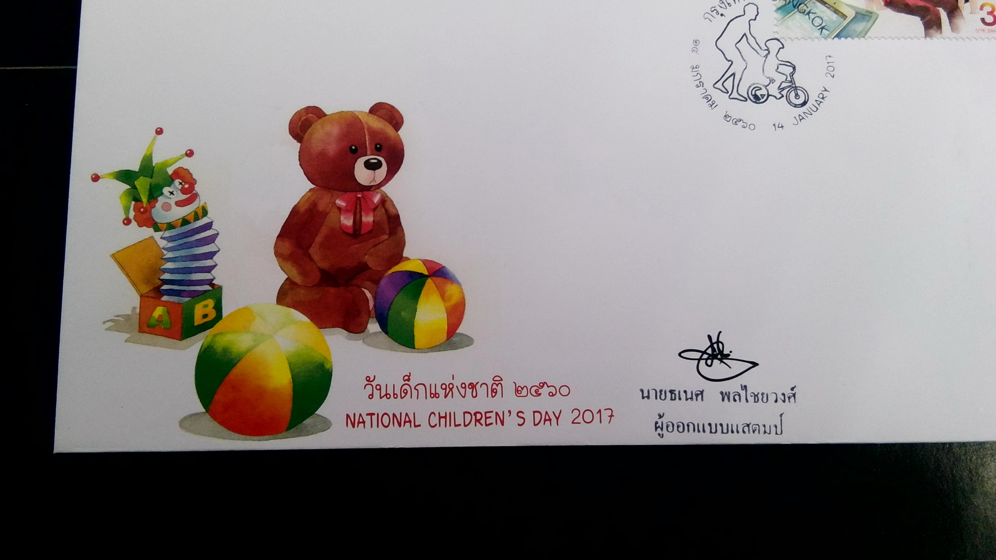 ซองวันเด็ก ปี 60 - มีลายเซ็นต์ผู้ออกแบบ