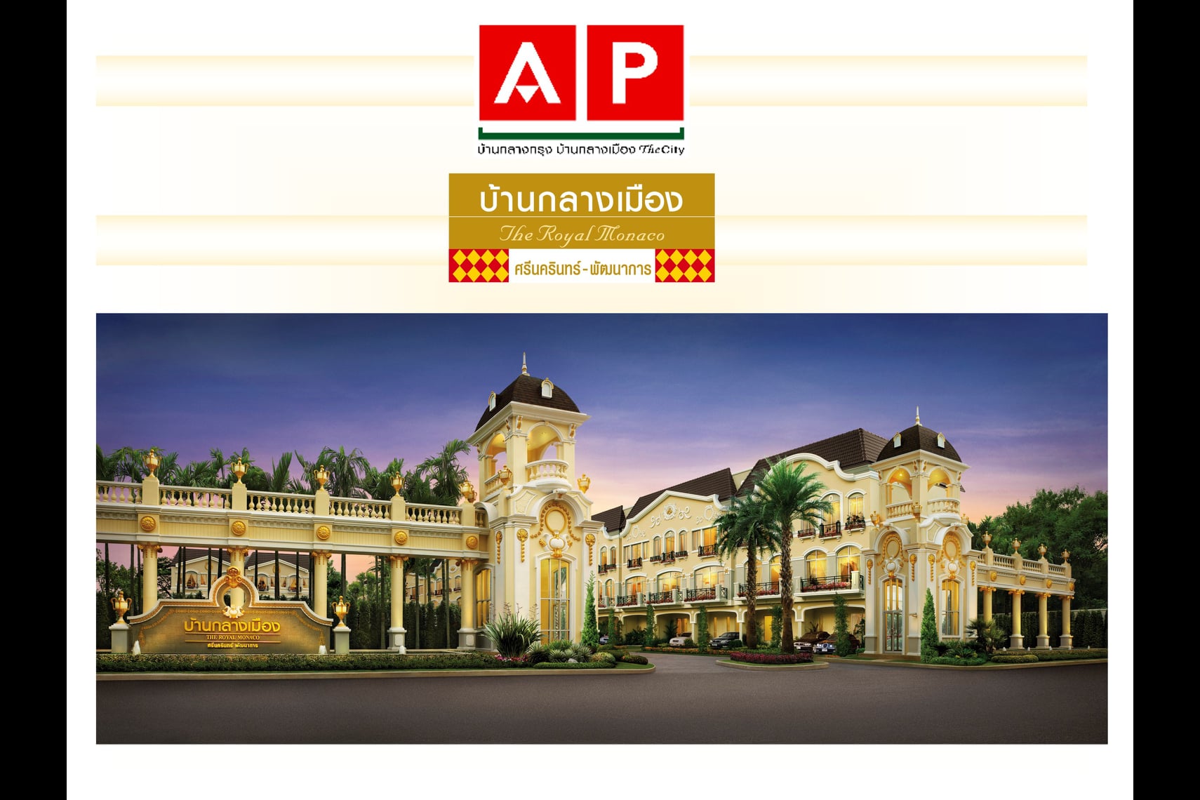 ขาย / ให้เช่า ทาวน์โฮม ,โฮมออฟฟิศ 3 ชั้น โครงการ Baan Klang Muang The Royal Monaco Srinakarin-Pattanakarn