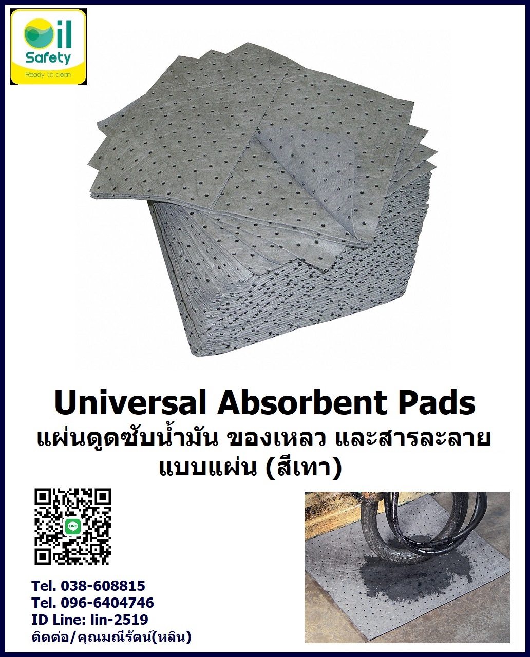 Universal Absorbent Pad วัสดุดูดซับของเหลว ดูดซับน้ำ ดูดซับน้ำมัน แผ่นวัสดุดูดซับของเหลว ดูดซับน้ำมัน, น้ำ และสารเคมี เหมาะกับพื้นโรงงานอุตสาหกรรม เรือเดินทะเล ห้องทดลอง ห้องครัว อู่เรือและรถยนต์ โทร.096-6404746 คุณมณีรัตน์