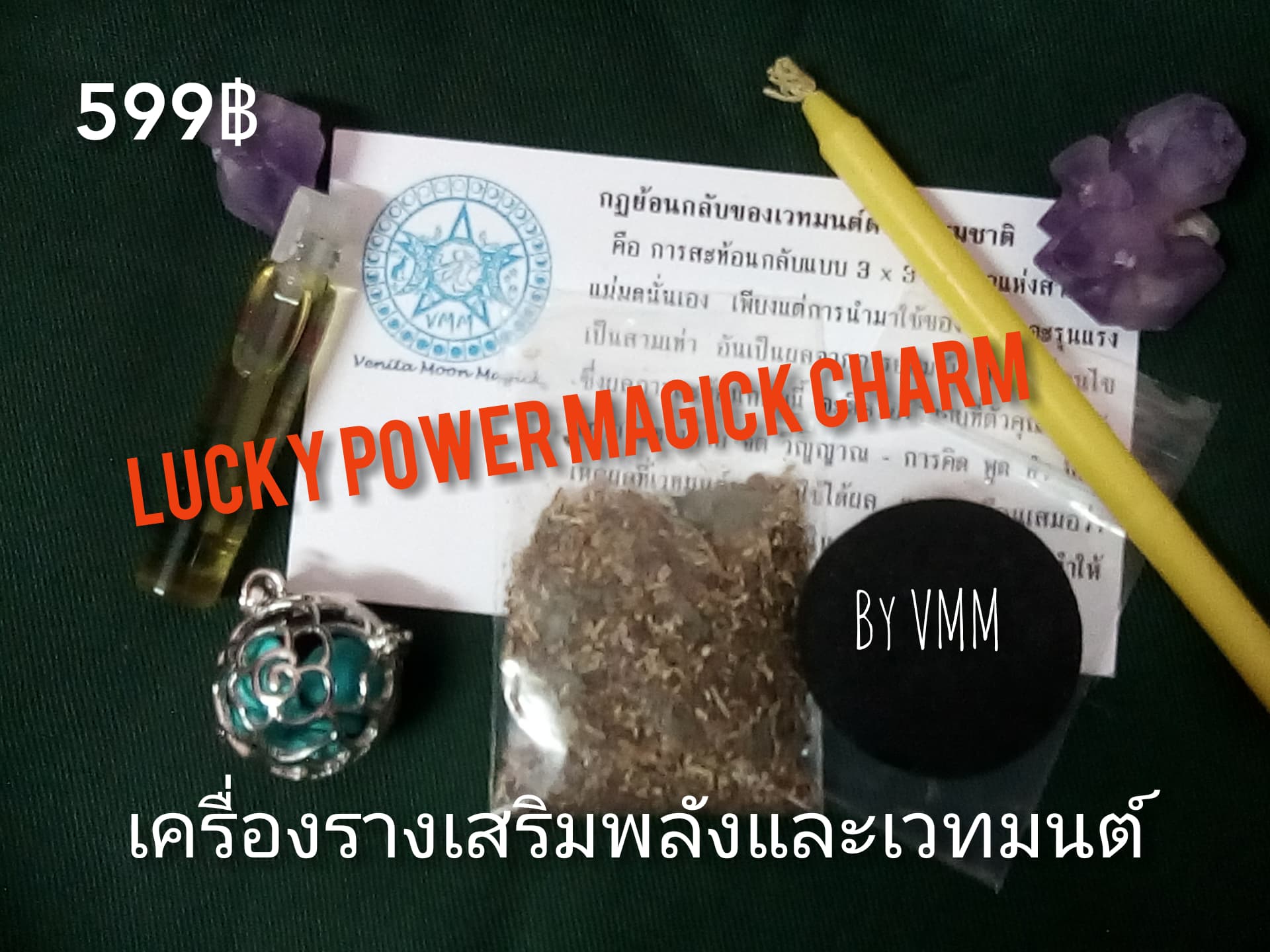 ชุดเครื่องรางเสริมพลังและเวทมนต์ Lucky Power Magick Charm