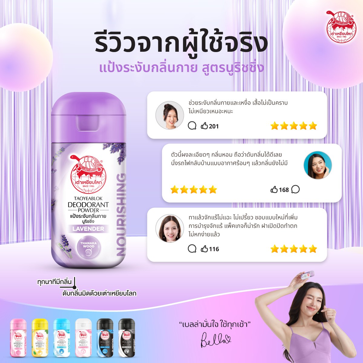 JT เต่าเหยียบโลก สีม่วงสูตรนูริชชิ่ง ช่วยลดผดผื่นคัน พร้อมบำรุงผิวเนียนนุ่ม