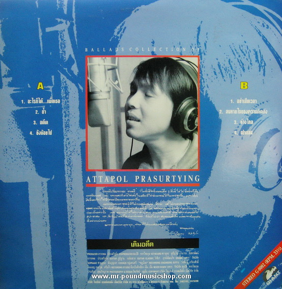 อู๋ อรรถพล ประเสริญยิ่ง - เติมอดีต