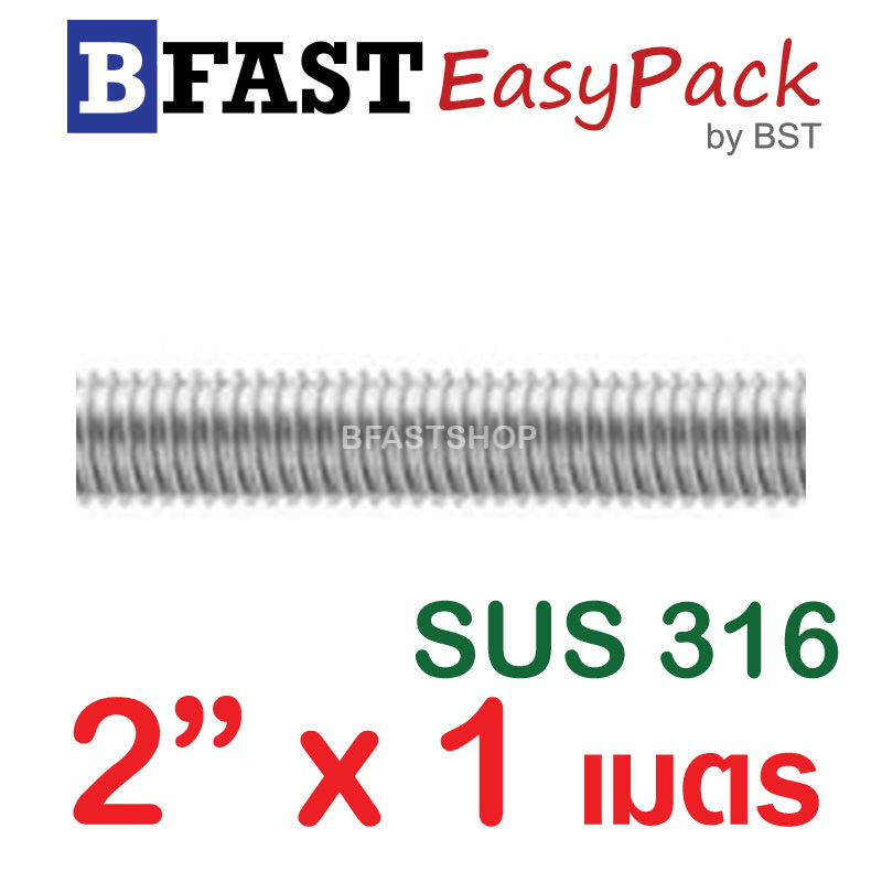 สตัดสแตนเลส ยาว 1 เมตร 2" เกรด SUS316 (1 เส้น)