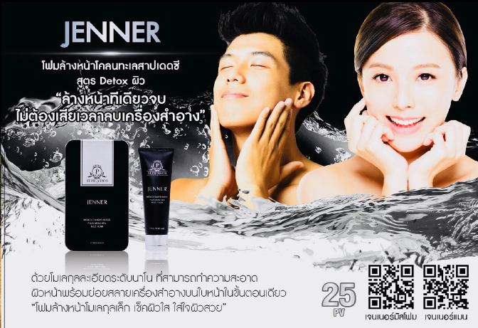 Jenner Mineral Mud Foam (โฟมดำล้างหน้าโคลนทะเลเดดซี) ปัญหาผิวหน้าหมองคล้ำ