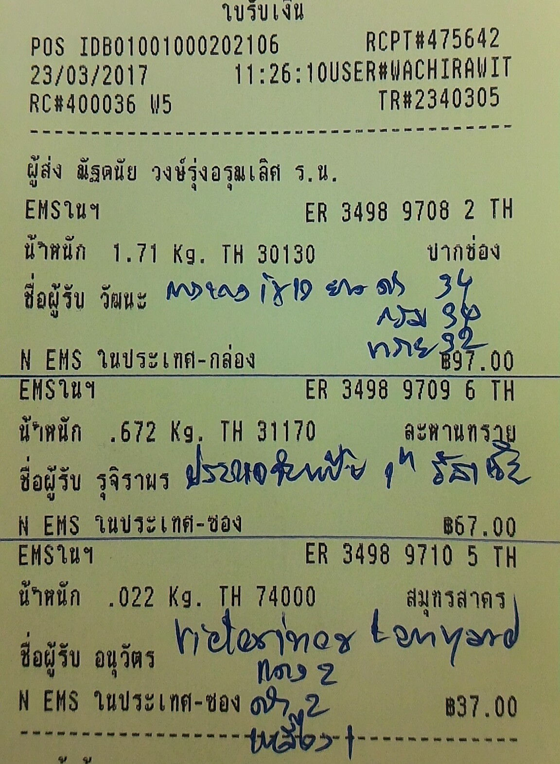 ใบเสร็จฯ มีนาคม 2560