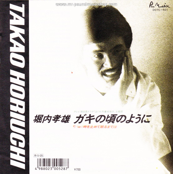 Takao Horiuchi - Gaki no Koro no Youni (ทางรักสีดำ)