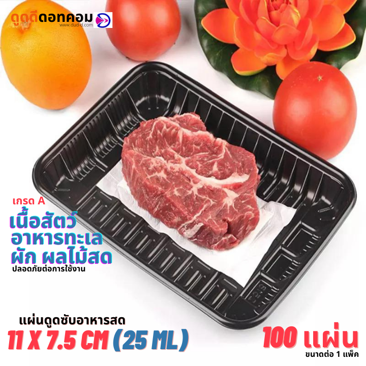 แผ่นดูดซับน้ำอาหารสด (Absorbent fresh food pad) 25ML 100 แผ่น/แพ็ค