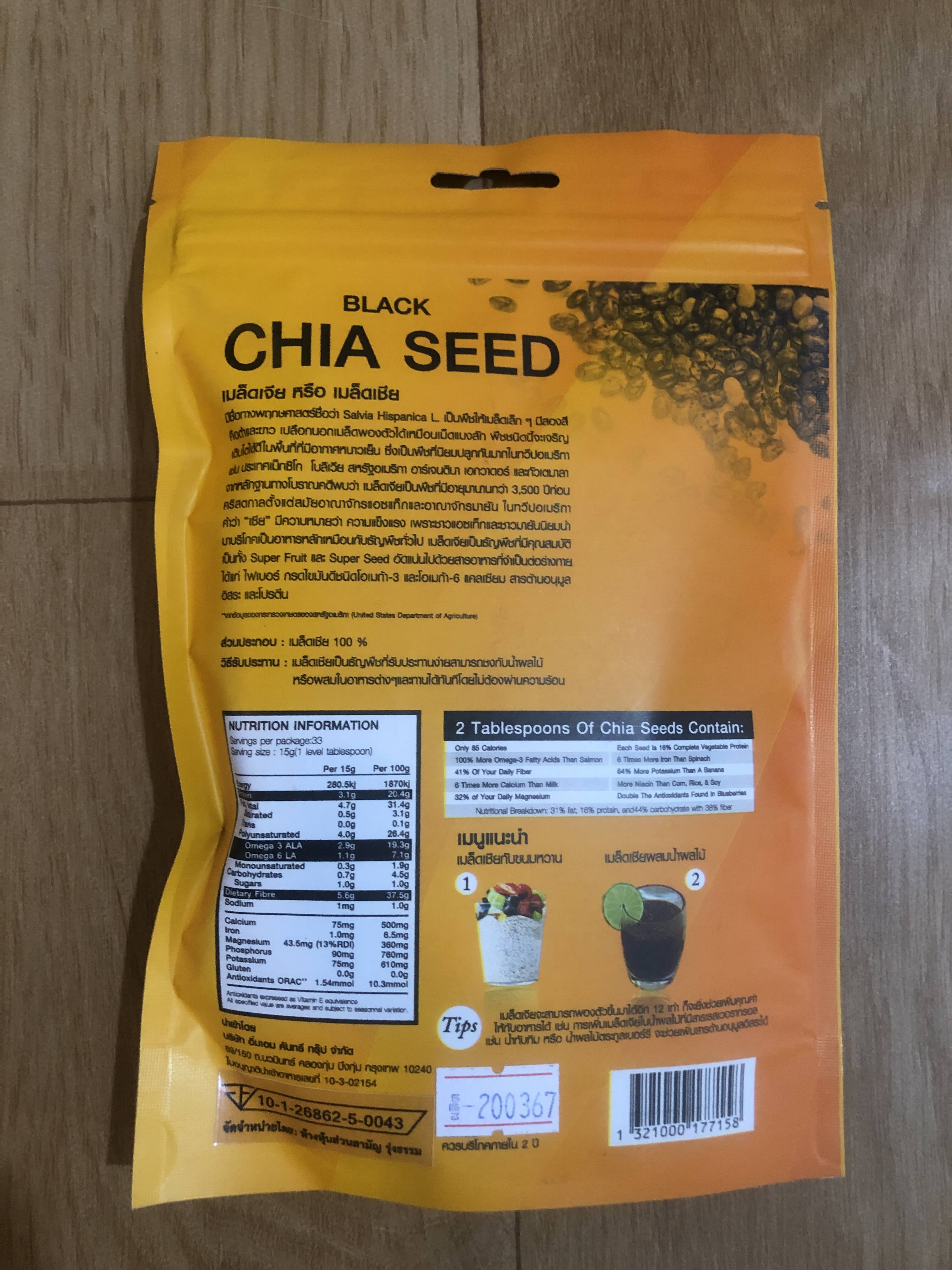 อิ่มเอม เมล็ดเชีย BLACK CHIA SEED 100g. High Protein