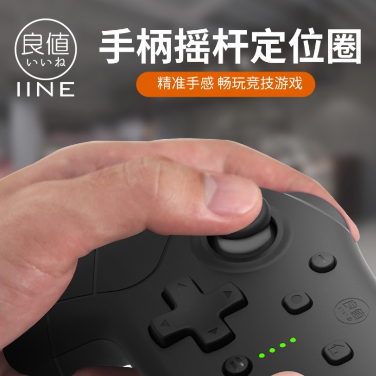 IINE Precision Rings PS4 PS5 XboxOne SeriesX Joy-Pro