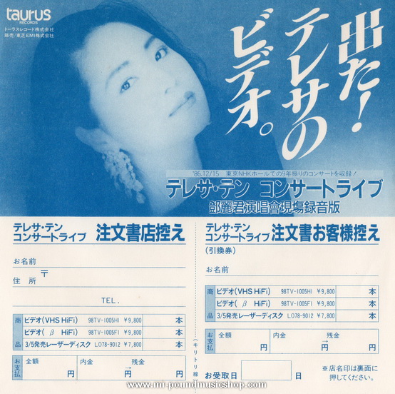 Teresa Teng - Toki no Nagare ni Mi wo Makase