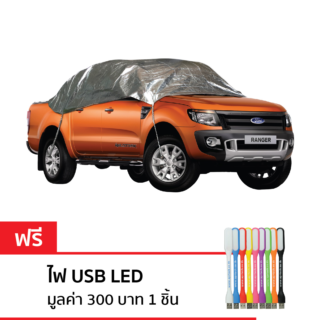 New Sunaway ผ้าคลุมรถกันร้อน 100% (สำหรับกระบะ-ครึ่งคัน)