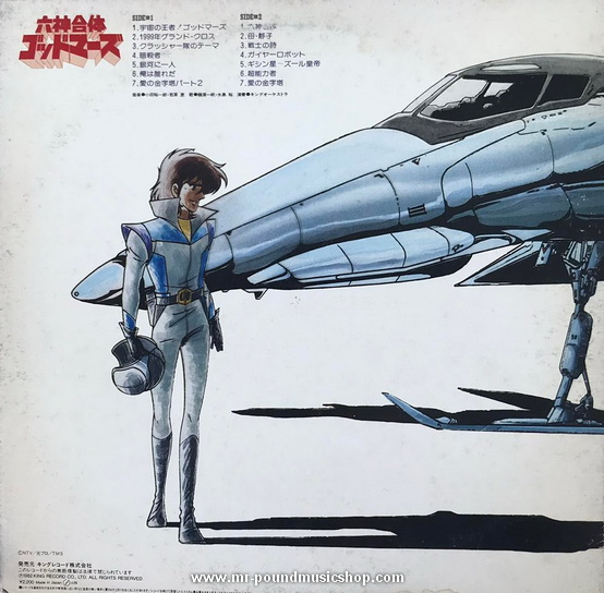 Kei Wakakusa, Yuichiro Oda - Six God Combination God Mars (六神合体ゴッドマーズ)