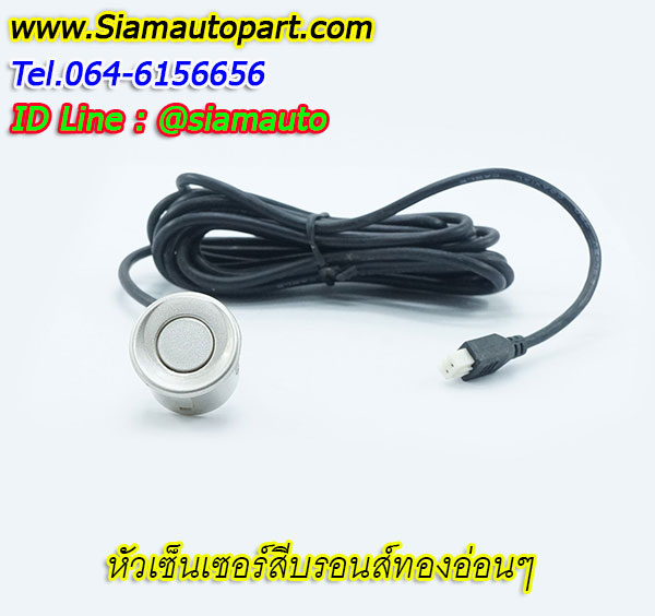 หัวเซ็นเซอร์(Sensor unit) สีทองอ่อน