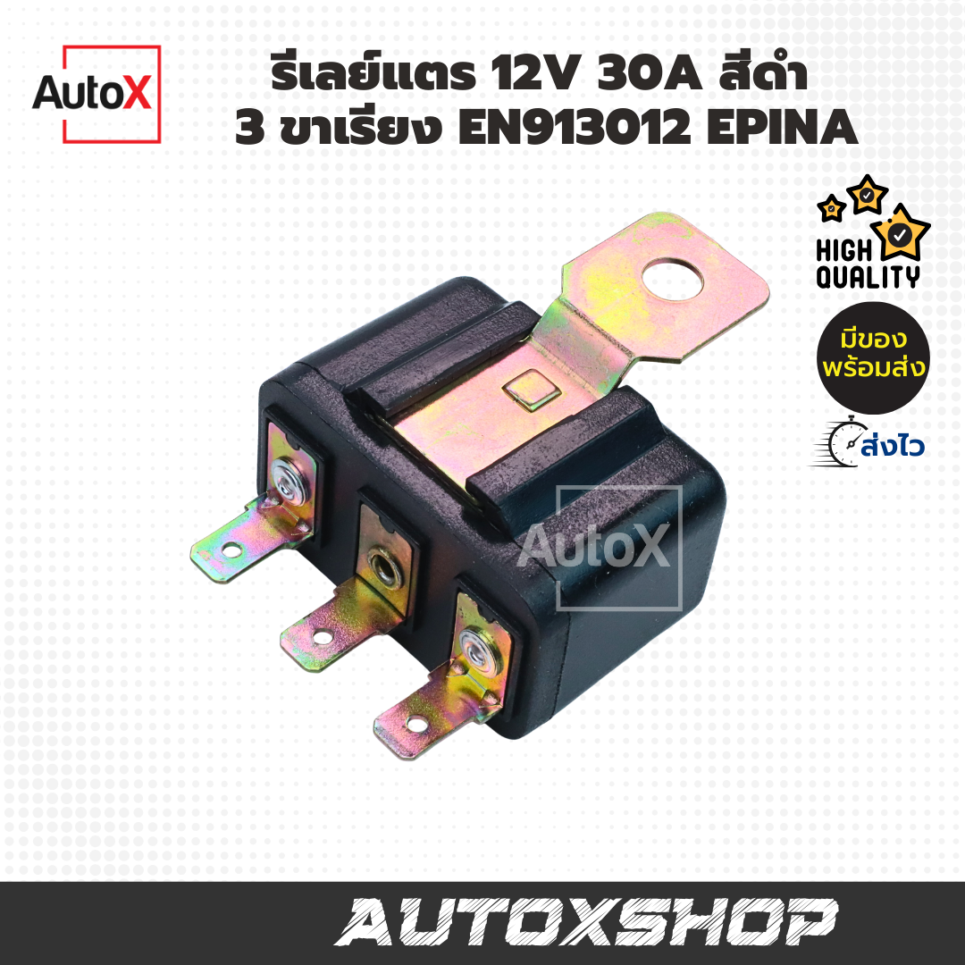 รีเลย์แตร 12V 30A EN913012 สีดำ 3ขาเรียง ยี่ห้อEPINA