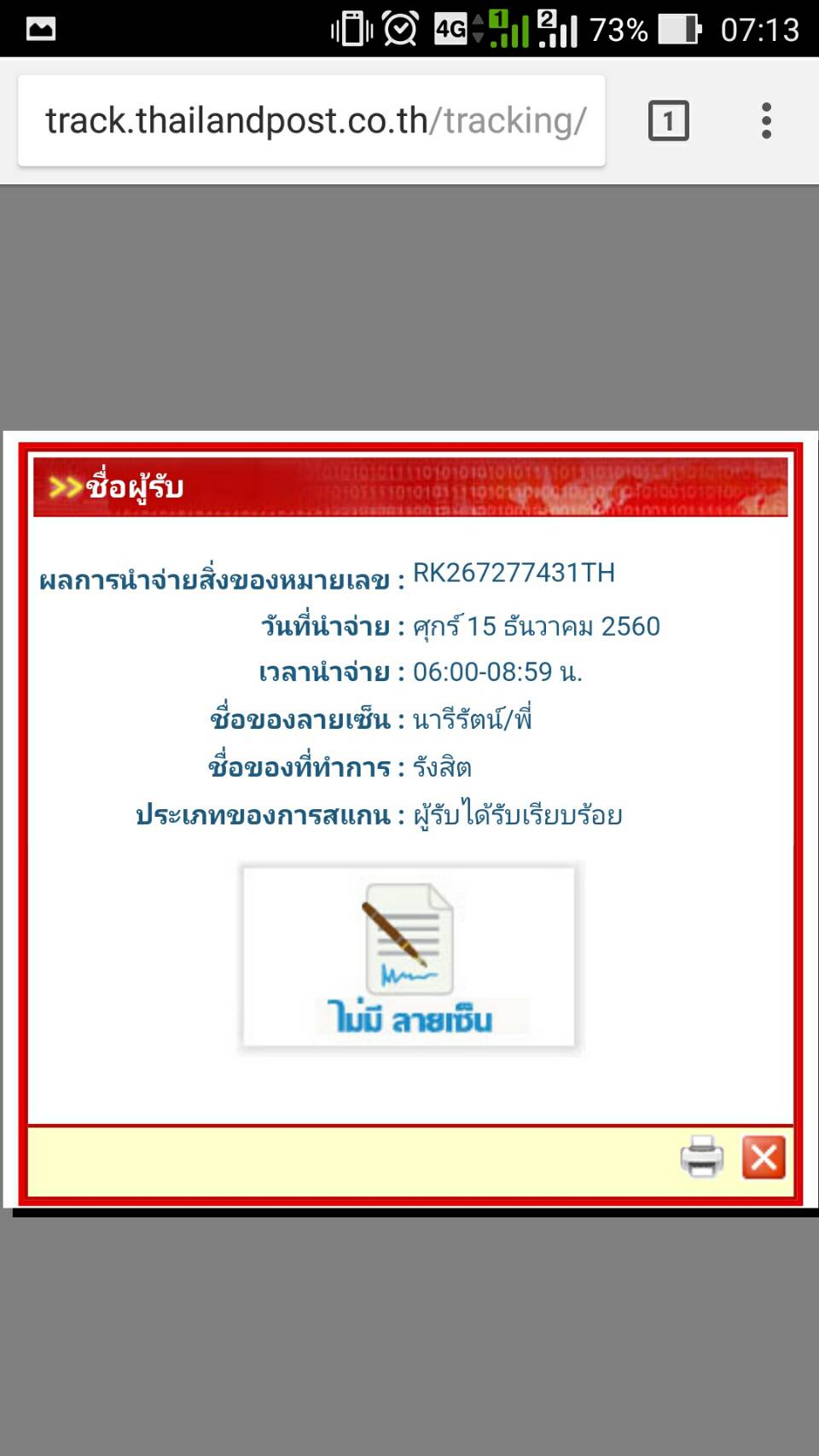 ใบเสร็จฯ ธันวาคม 2560