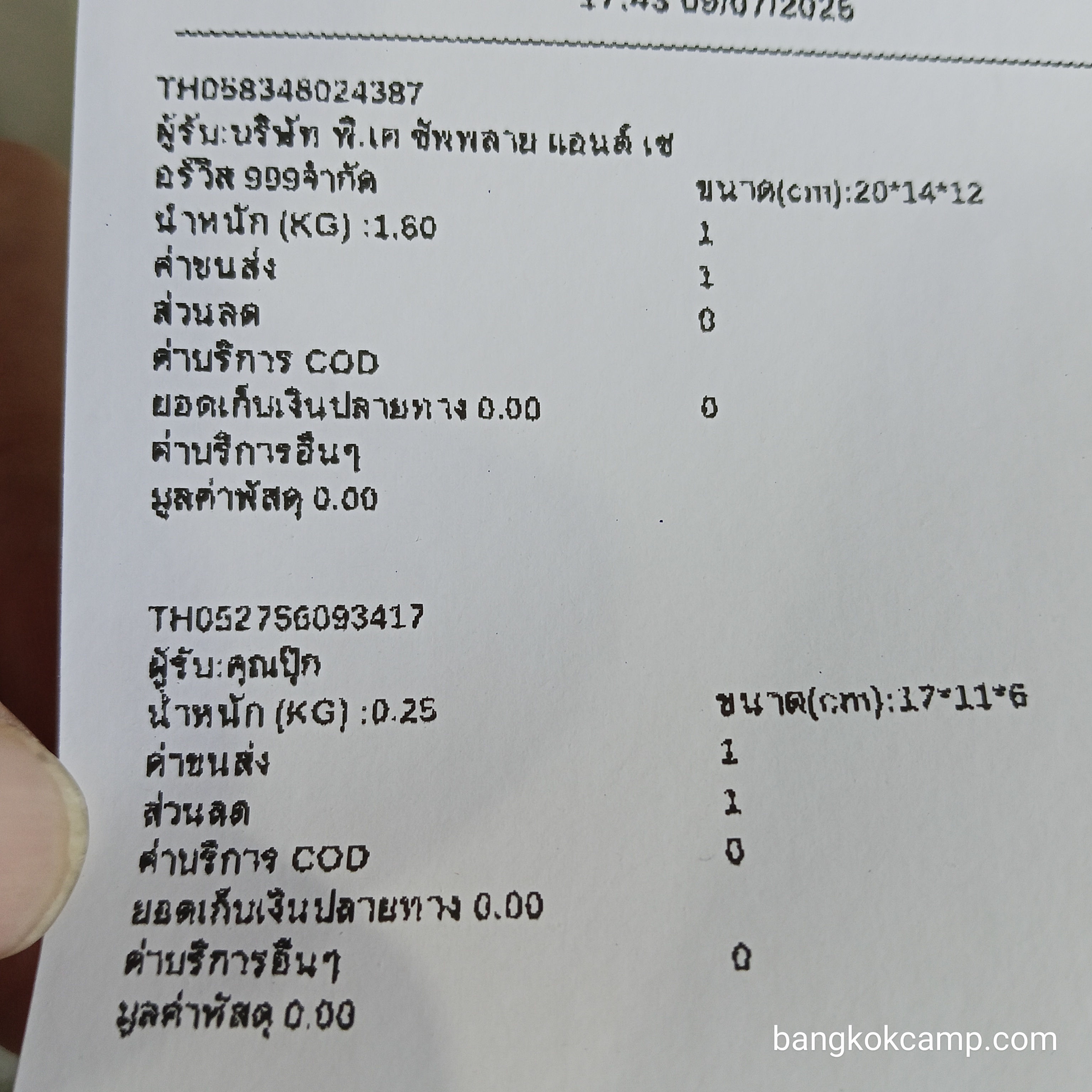 ใบเสร็จฯ กรกฎาคม 2568